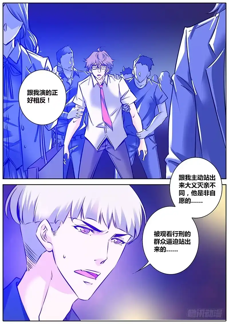 《上位守则》3.共鸣 第9页