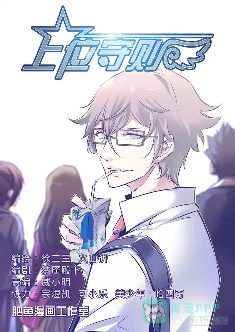《上位守则》3.共鸣 第1页