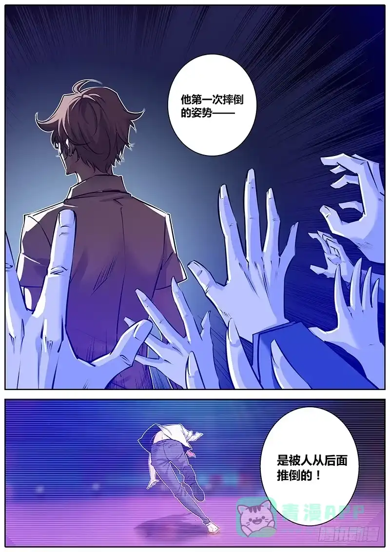《上位守则》3.共鸣 第6页
