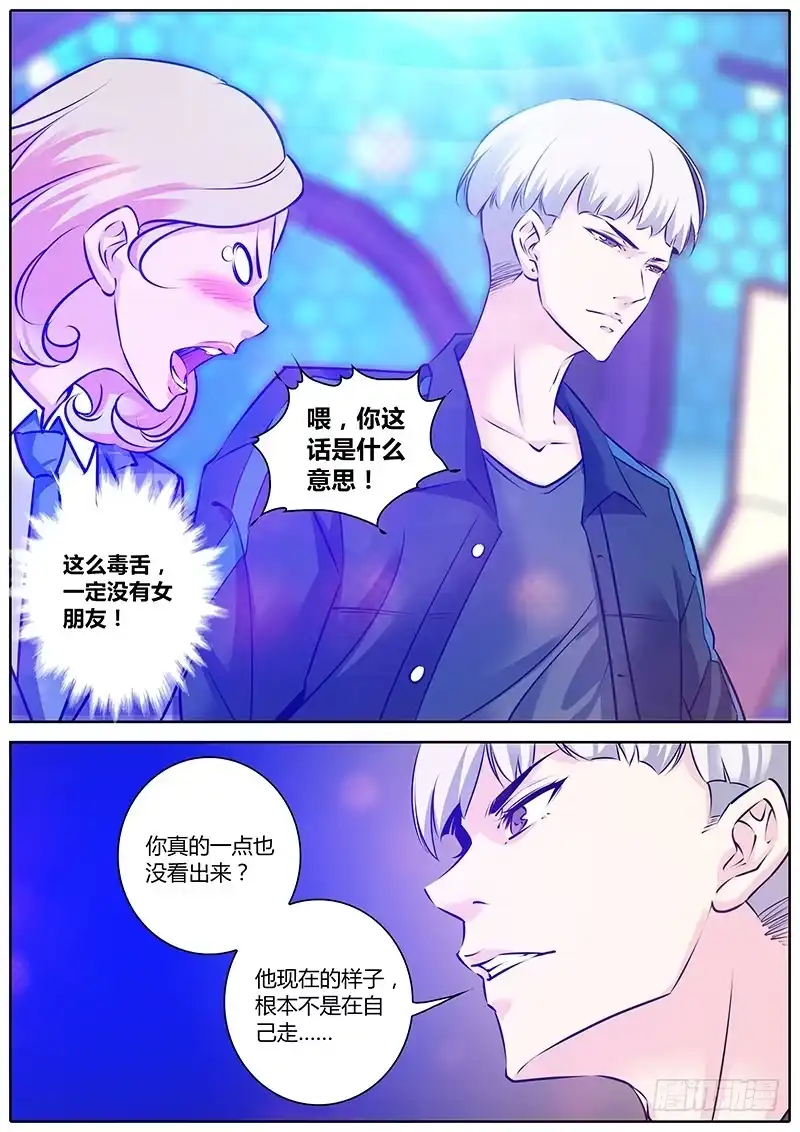 《上位守则》3.共鸣 第5页