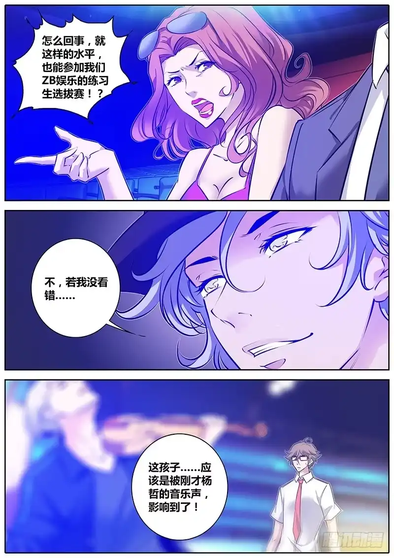《上位守则》3.共鸣 第7页