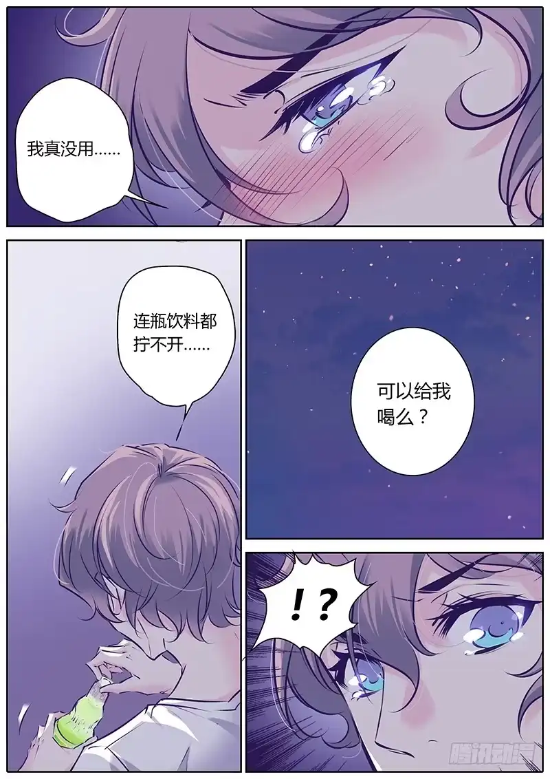 《上位守则》39.生气 第14页