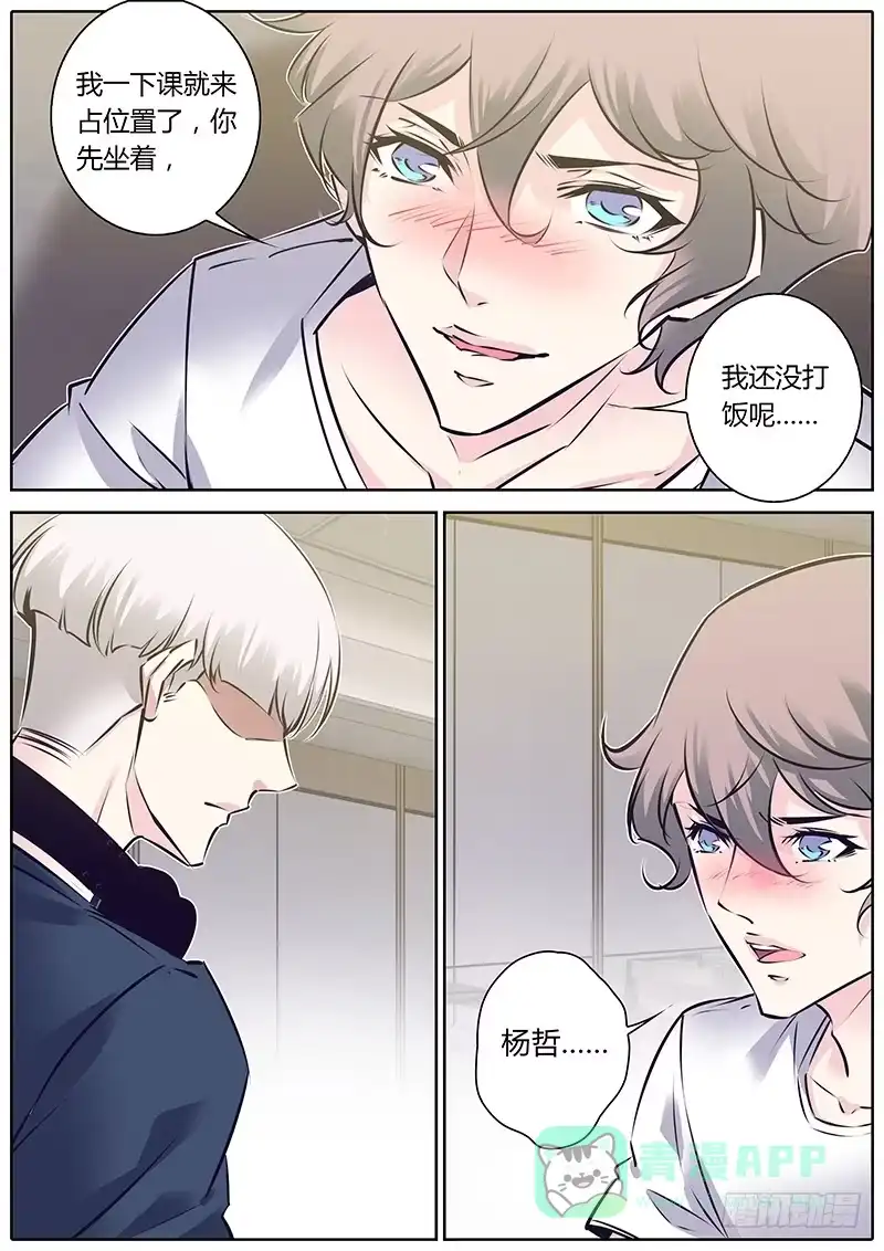《上位守则》39.生气 第6页