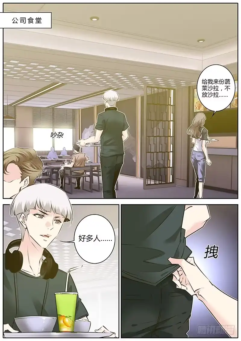 《上位守则》39.生气 第4页
