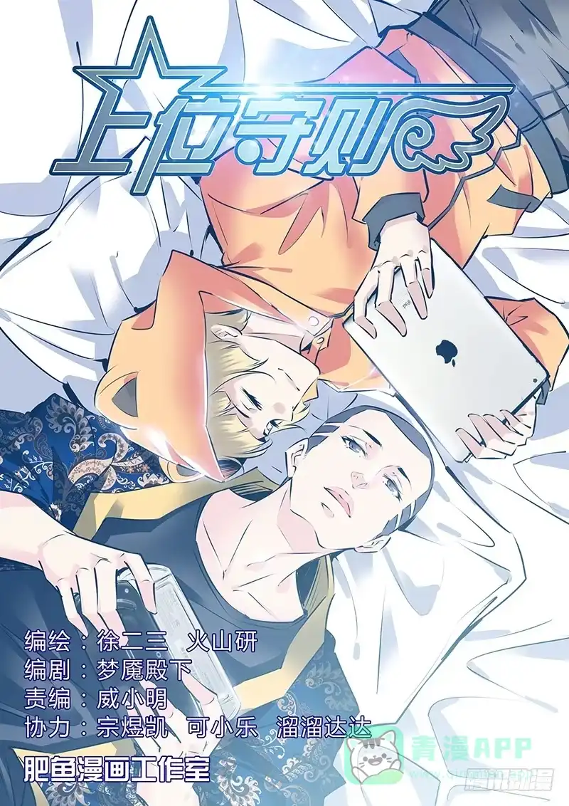 《上位守则》39.生气 第1页