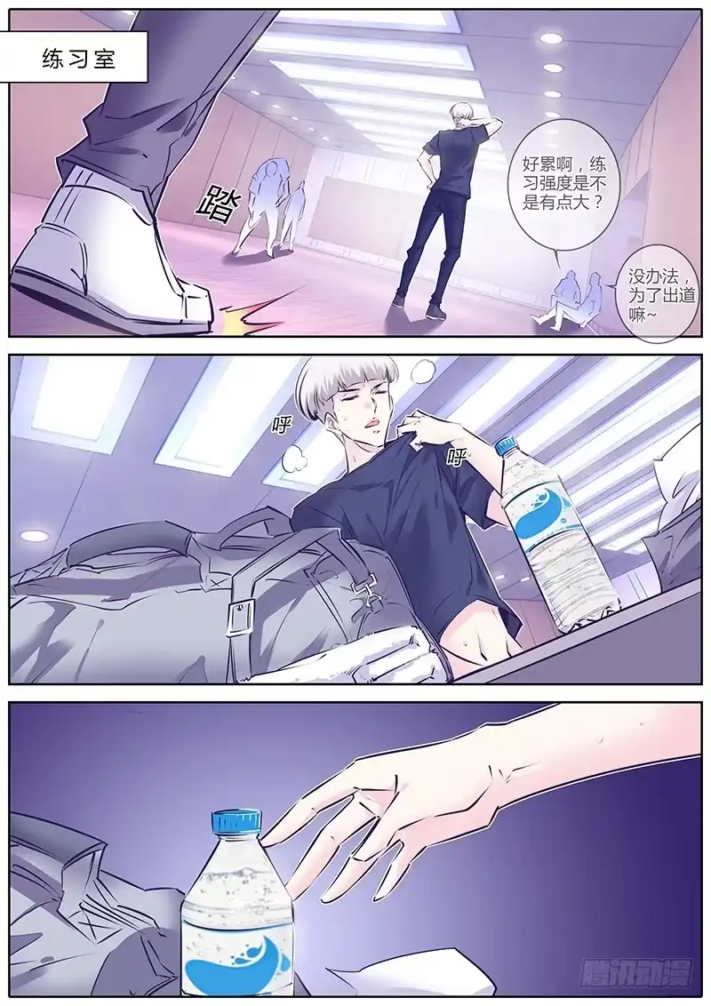 《上位守则》39.生气 第9页