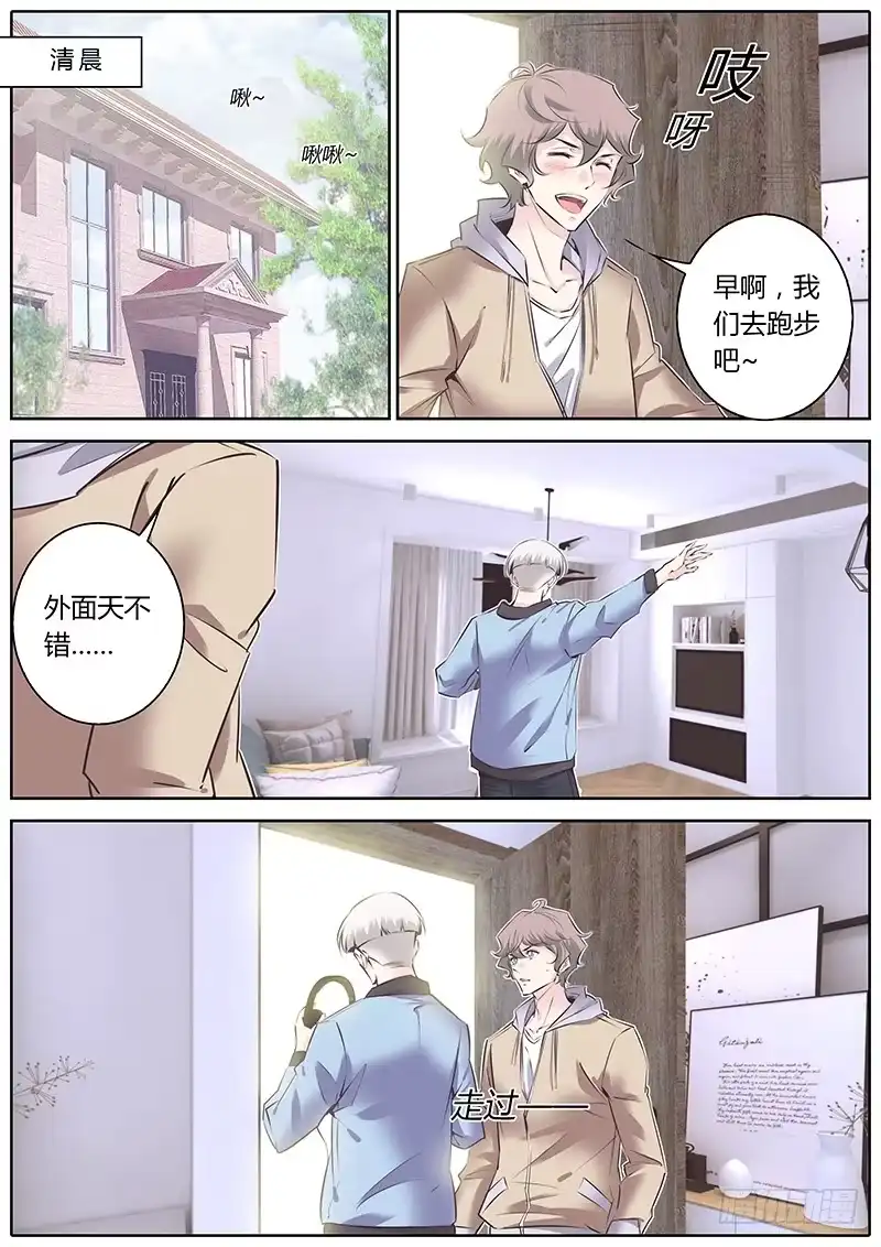 《上位守则》39.生气 第2页