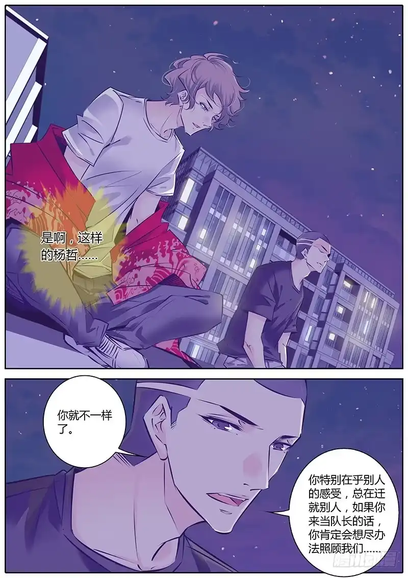 《上位守则》40.走吧，我们上！ 第13页