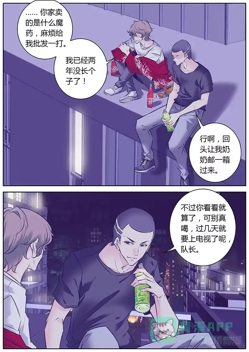 《上位守则》40.走吧，我们上！ 第6页