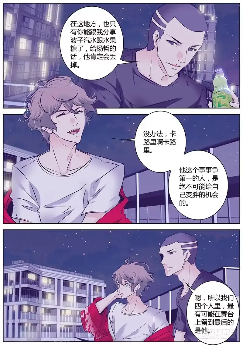 《上位守则》40.走吧，我们上！ 第12页