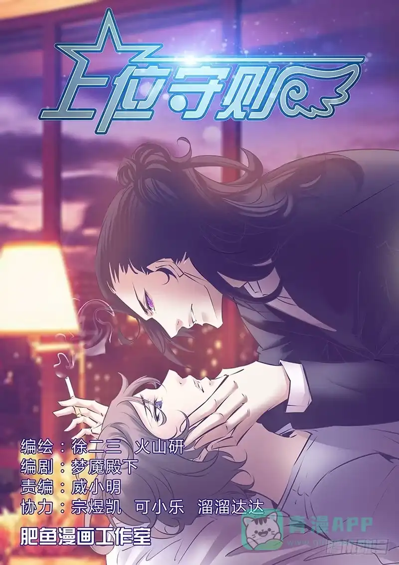 《上位守则》40.走吧，我们上！ 第1页