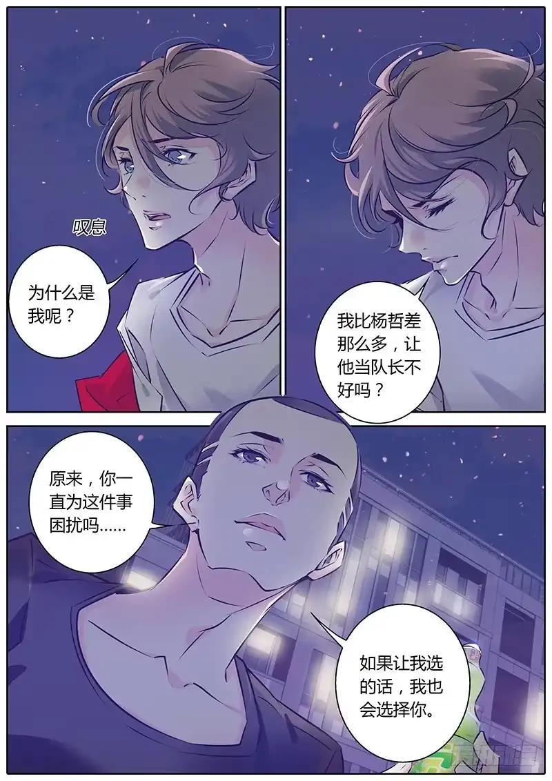 《上位守则》40.走吧，我们上！ 第7页