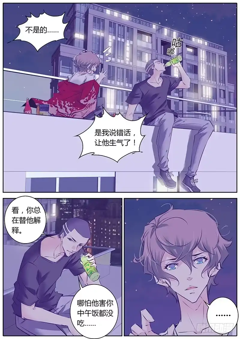 《上位守则》40.走吧，我们上！ 第9页