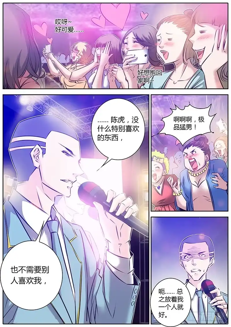《上位守则》41.Hooooo! 第3页