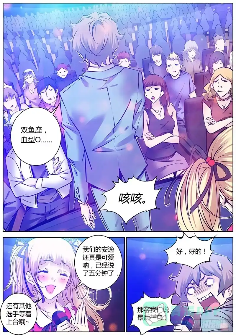 《上位守则》41.Hooooo! 第6页