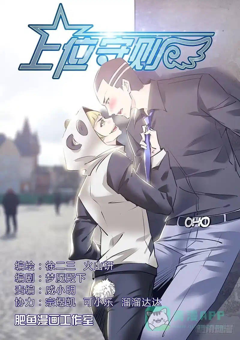 《上位守则》42.名次 第1页
