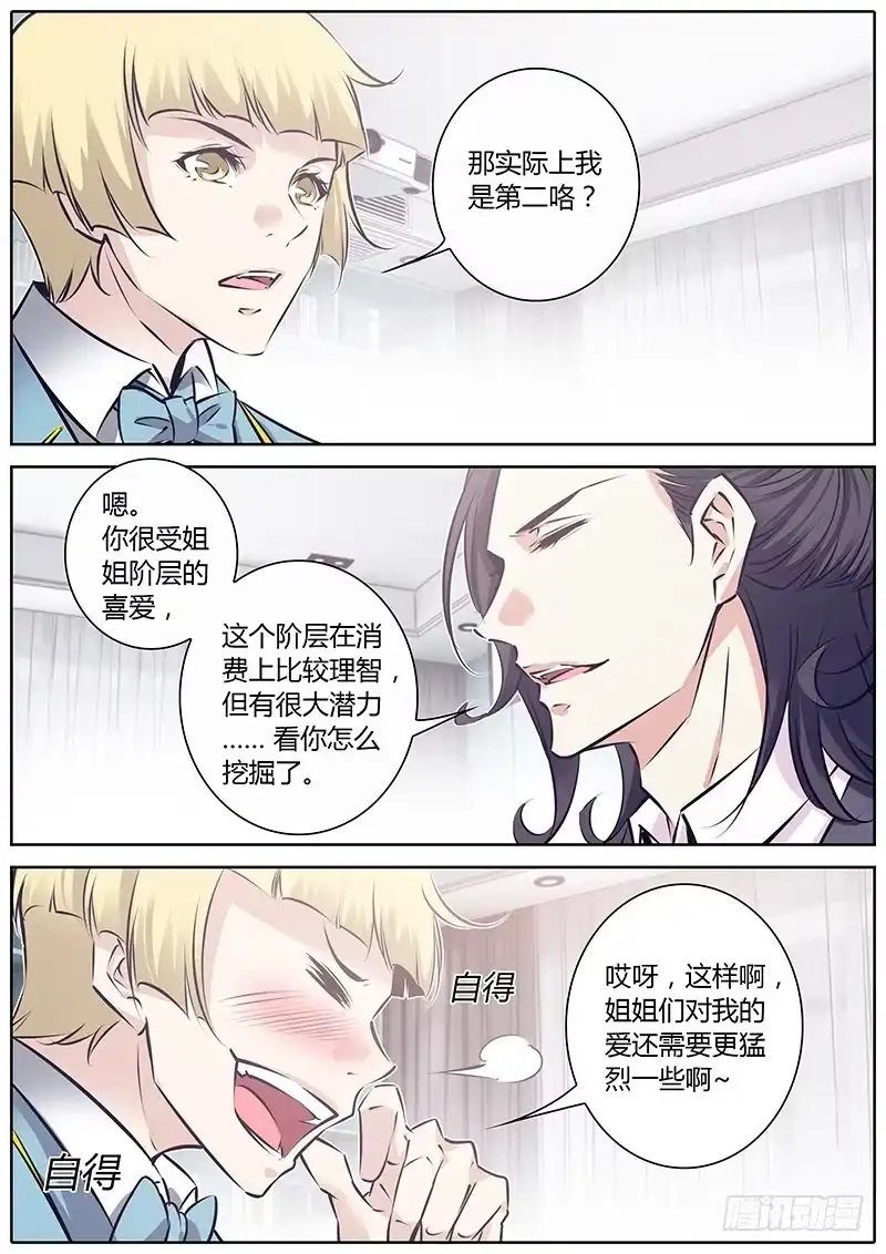 《上位守则》42.名次 第7页