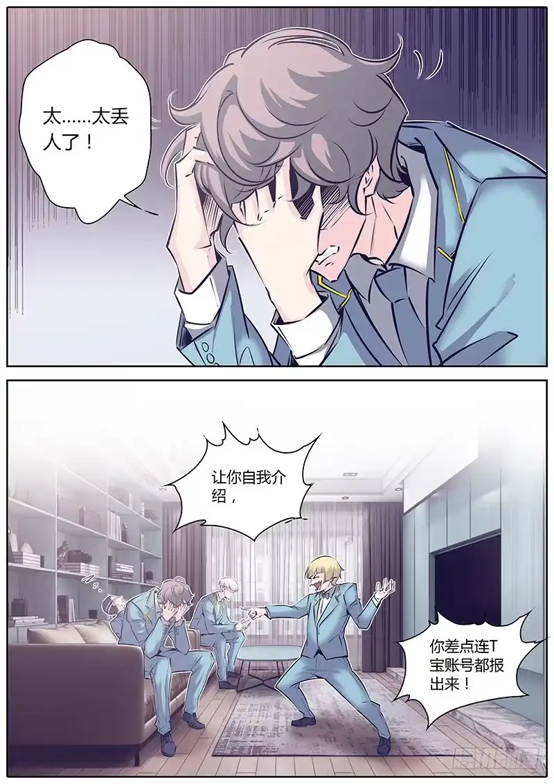 《上位守则》42.名次 第3页