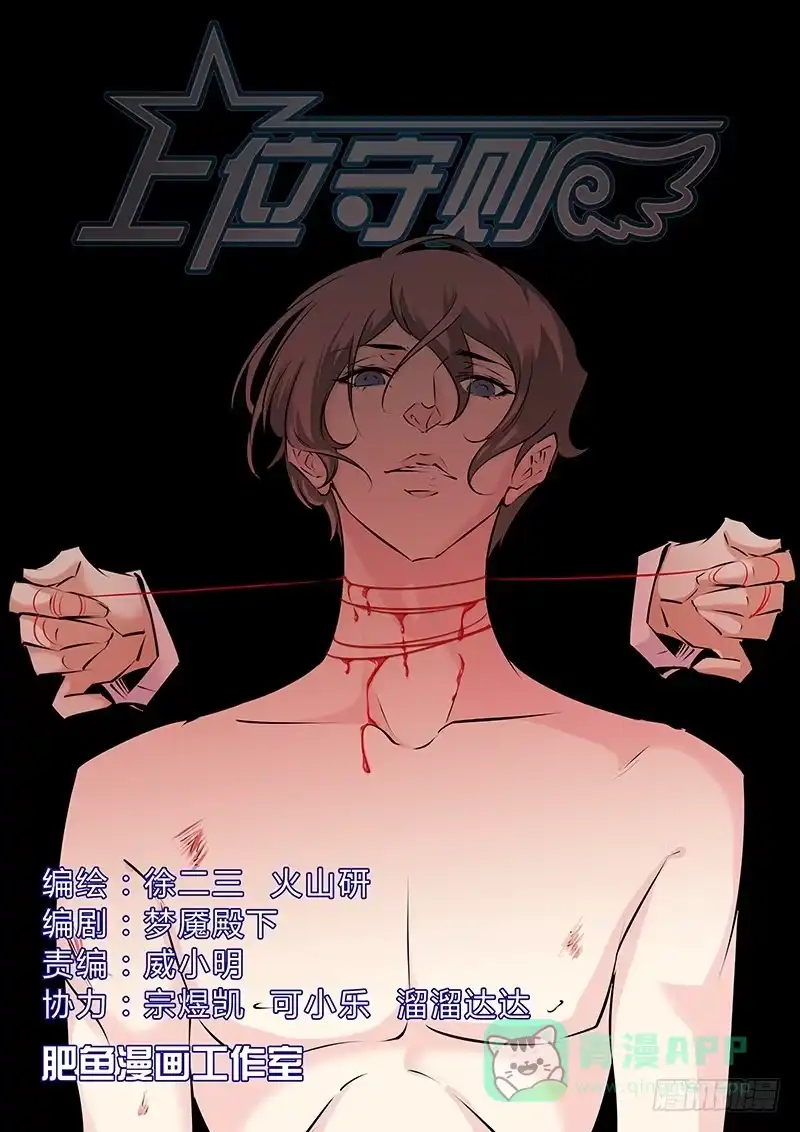 《上位守则》43.免责合同 第1页