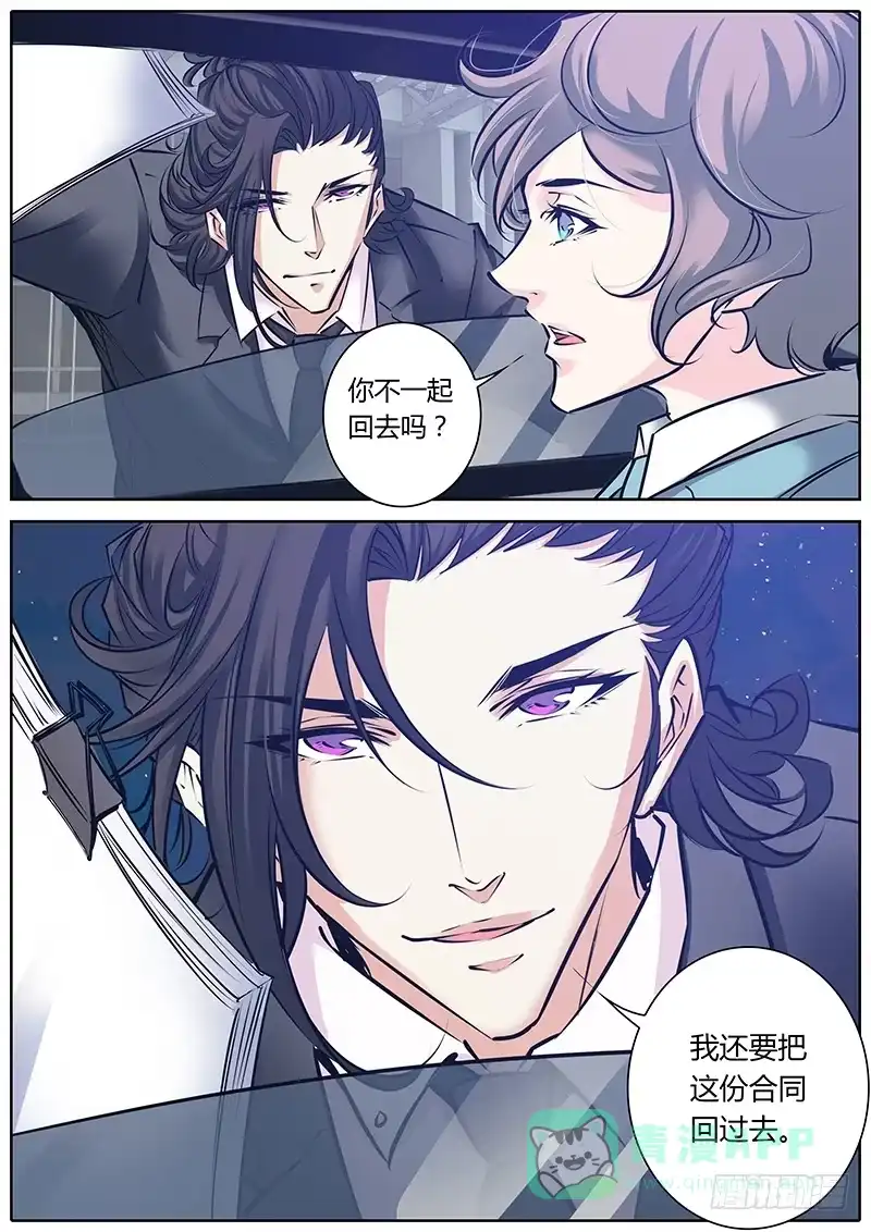 《上位守则》44.福利 第6页