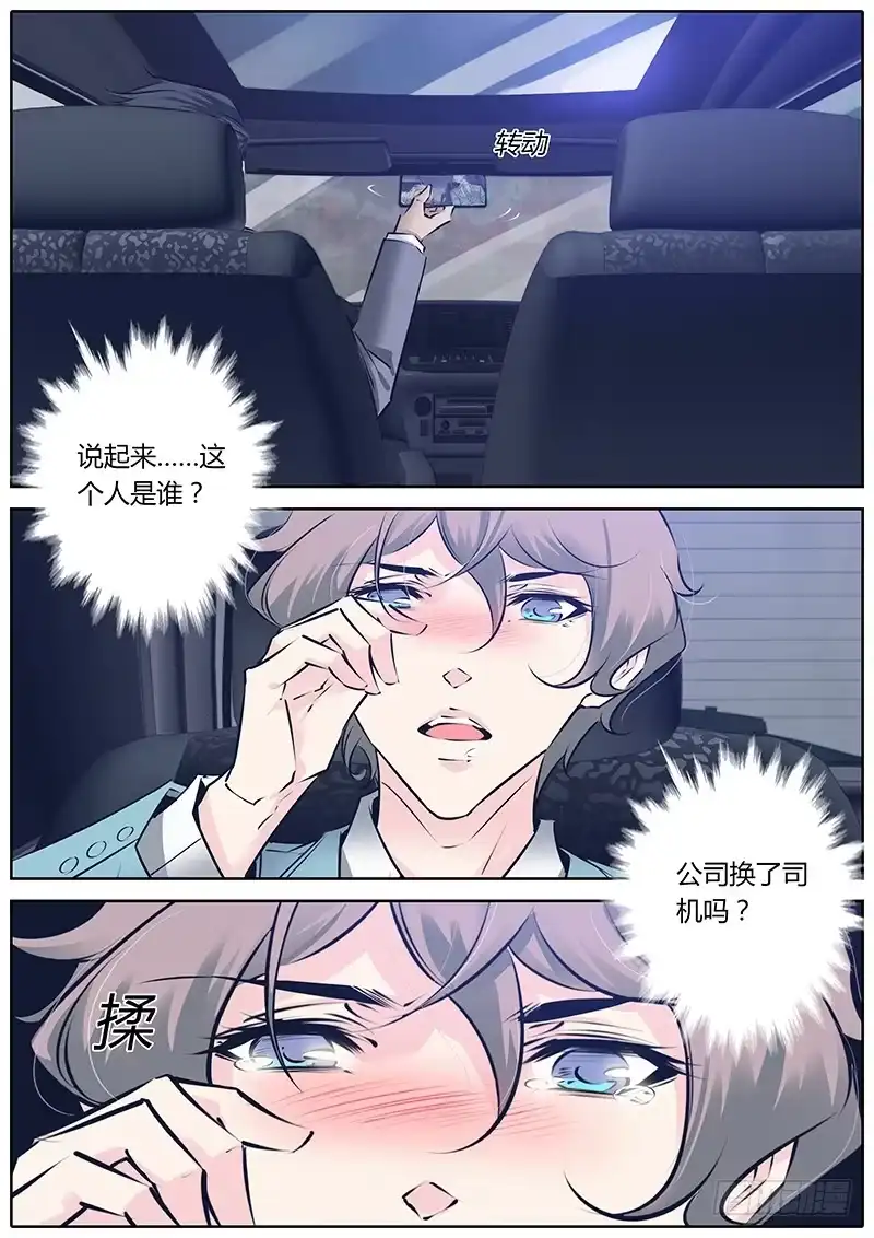 《上位守则》44.福利 第15页
