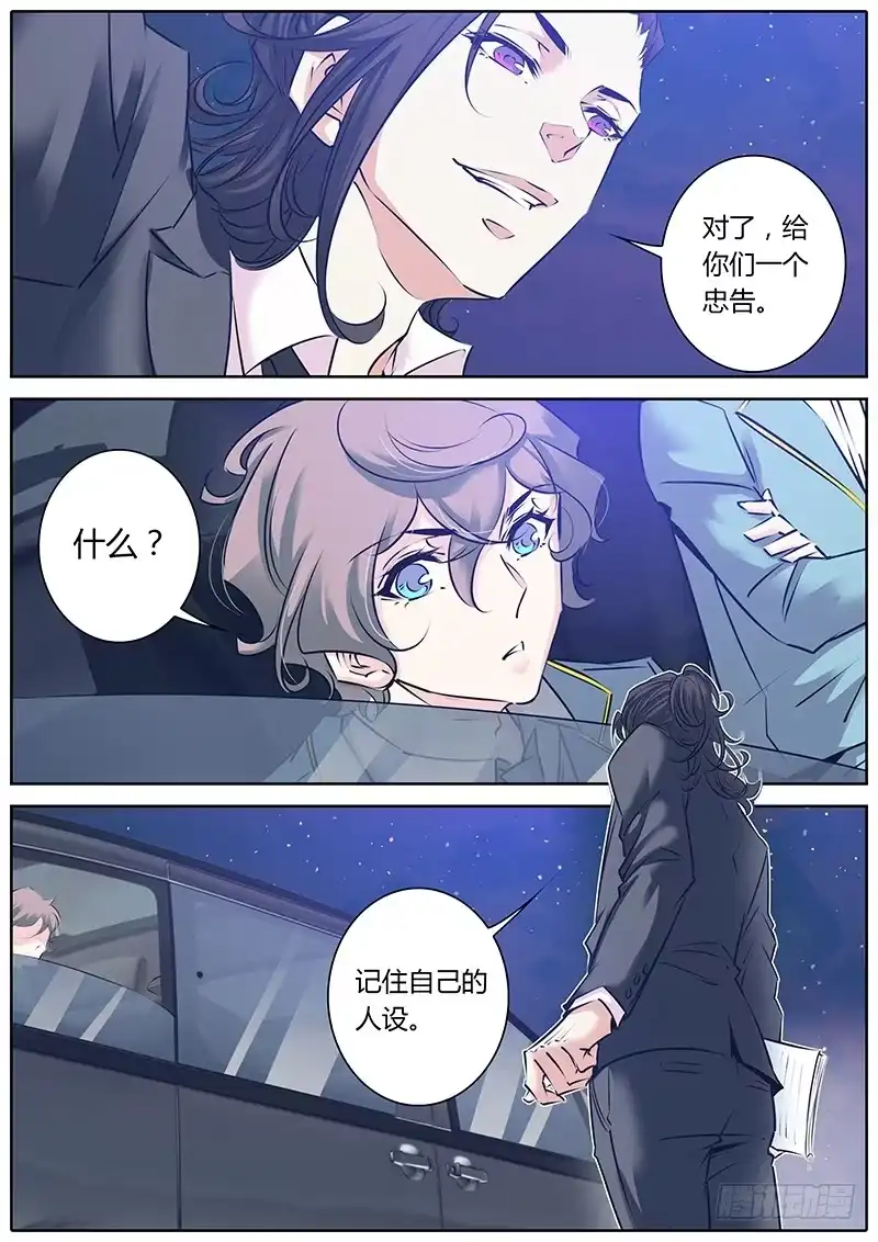 《上位守则》44.福利 第7页