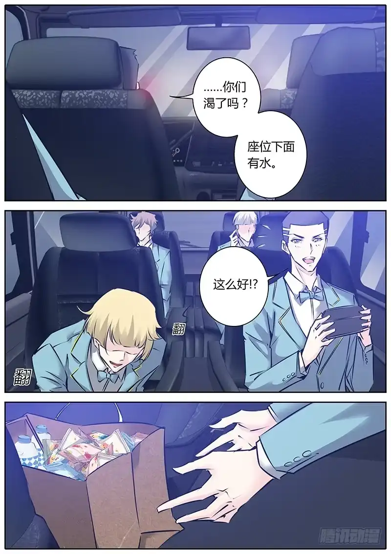《上位守则》44.福利 第9页
