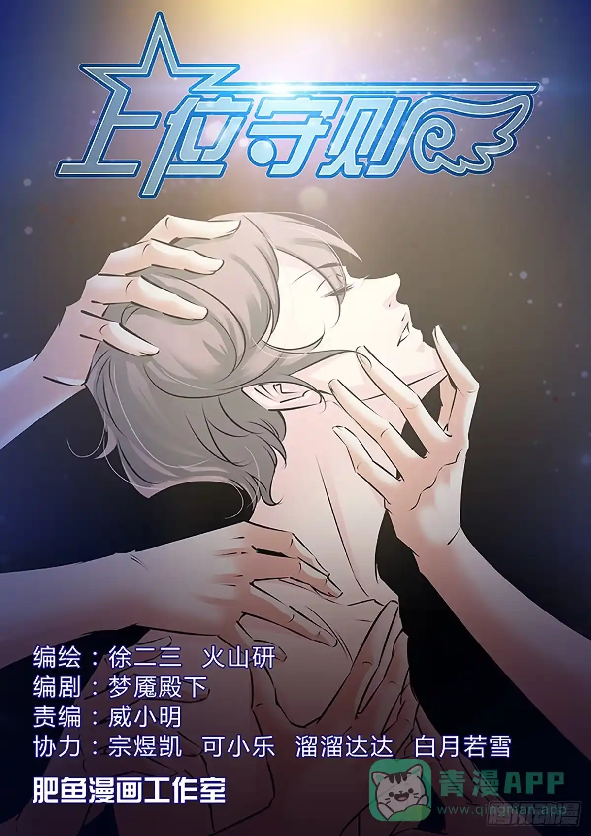 《上位守则》44.福利 第1页