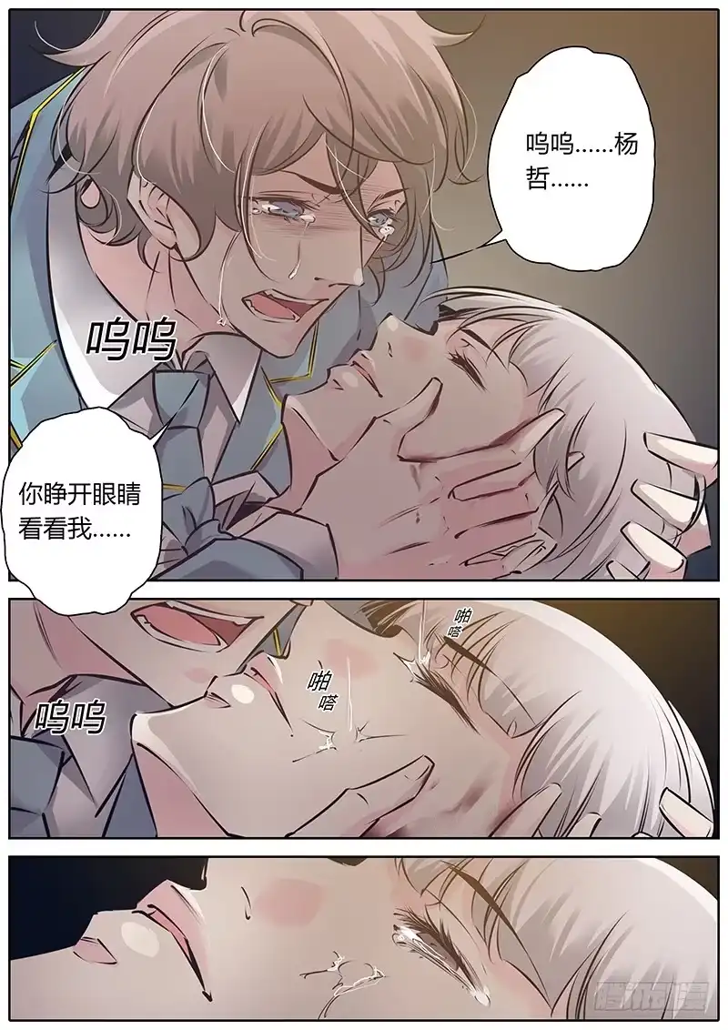 《上位守则》45.悲痛 第9页