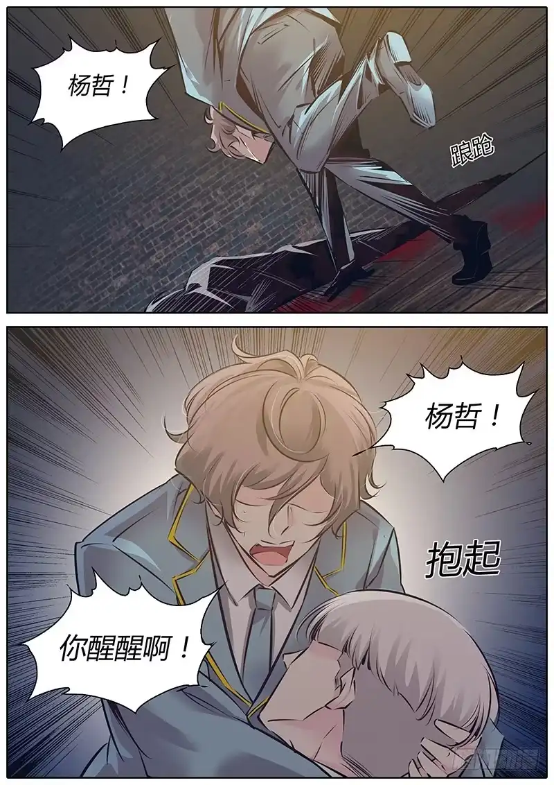 《上位守则》45.悲痛 第8页