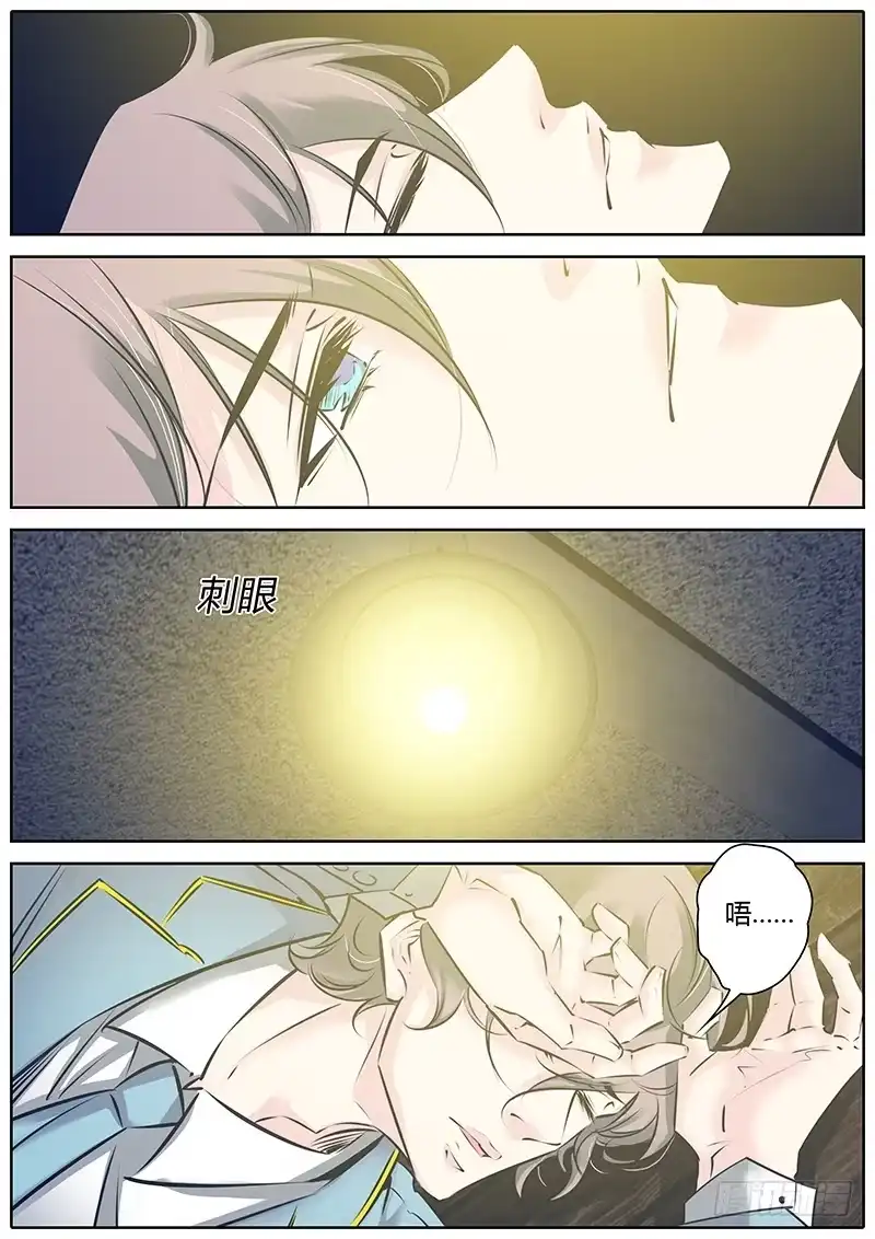 《上位守则》45.悲痛 第2页