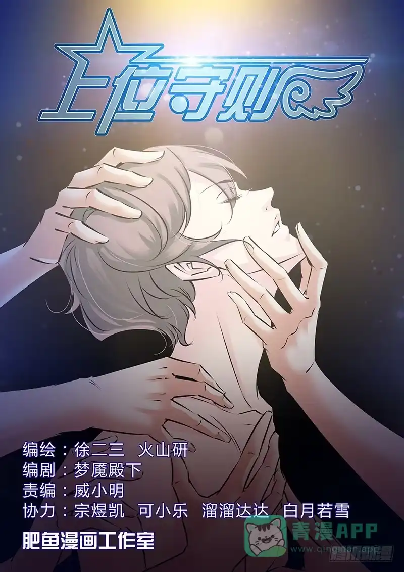 《上位守则》45.悲痛 第1页