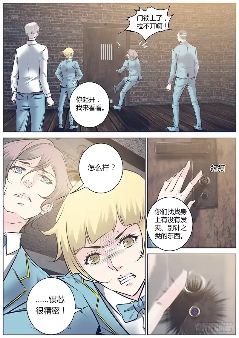 《上位守则》46.欢迎回来~ 第3页