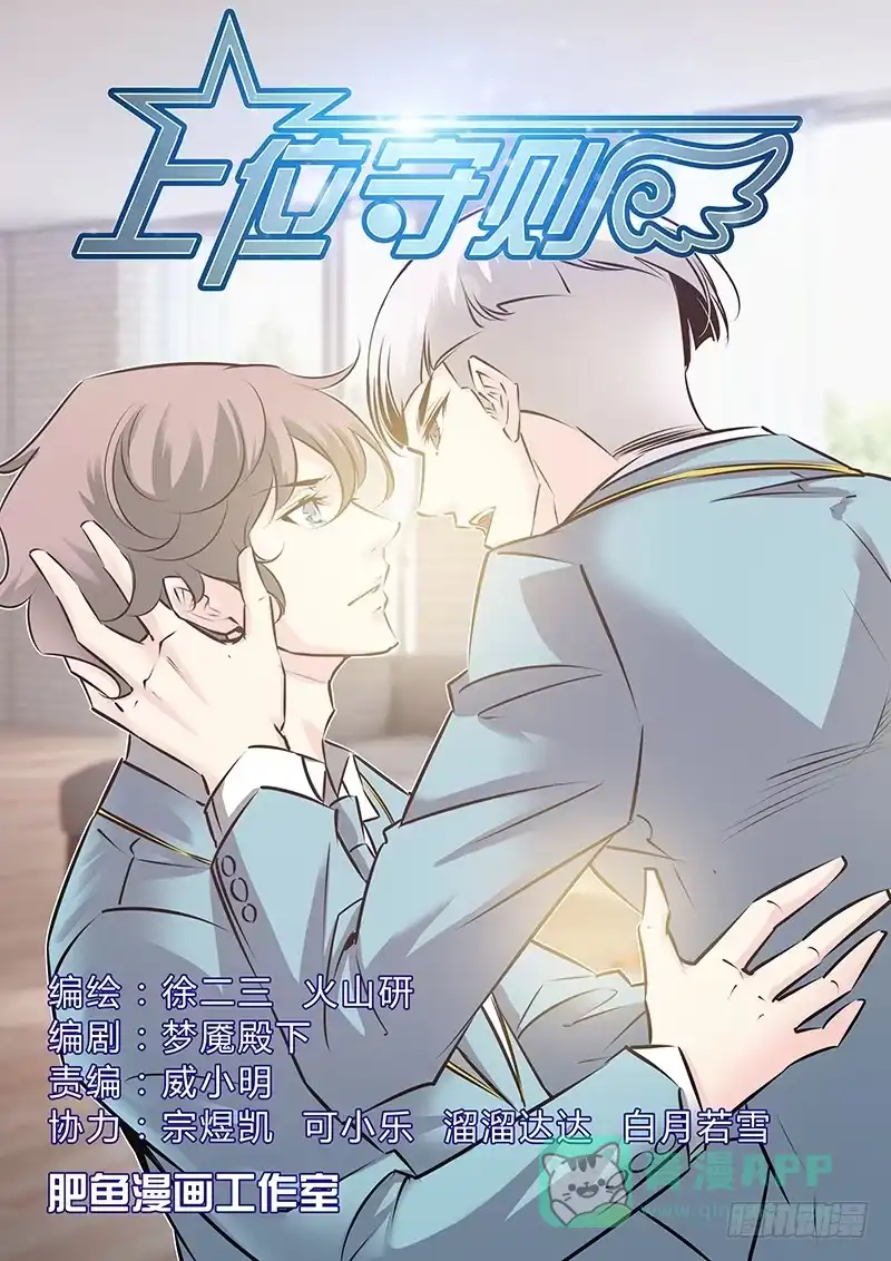 《上位守则》46.欢迎回来~ 第1页
