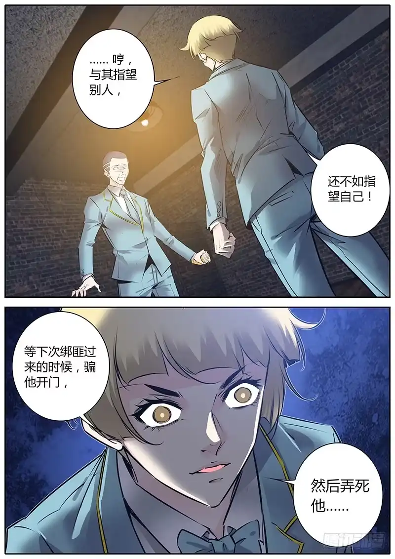 《上位守则》47.绑架 第13页