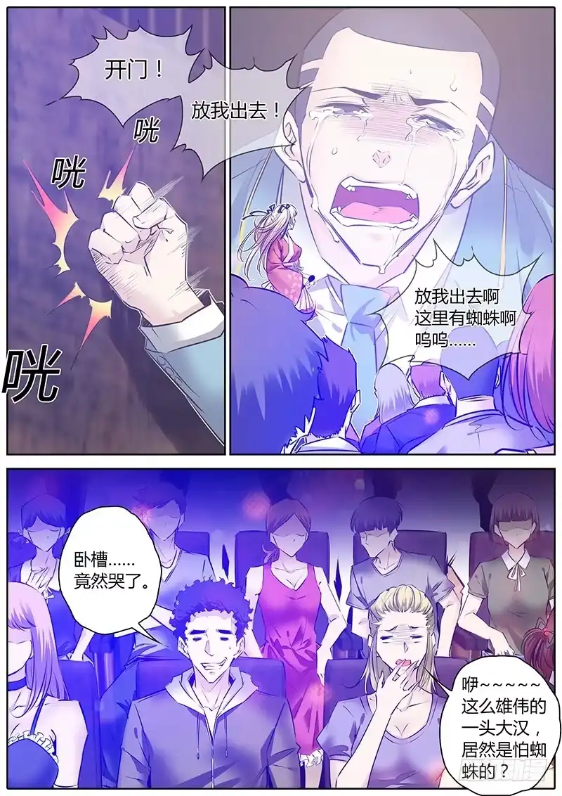 《上位守则》47.绑架 第2页