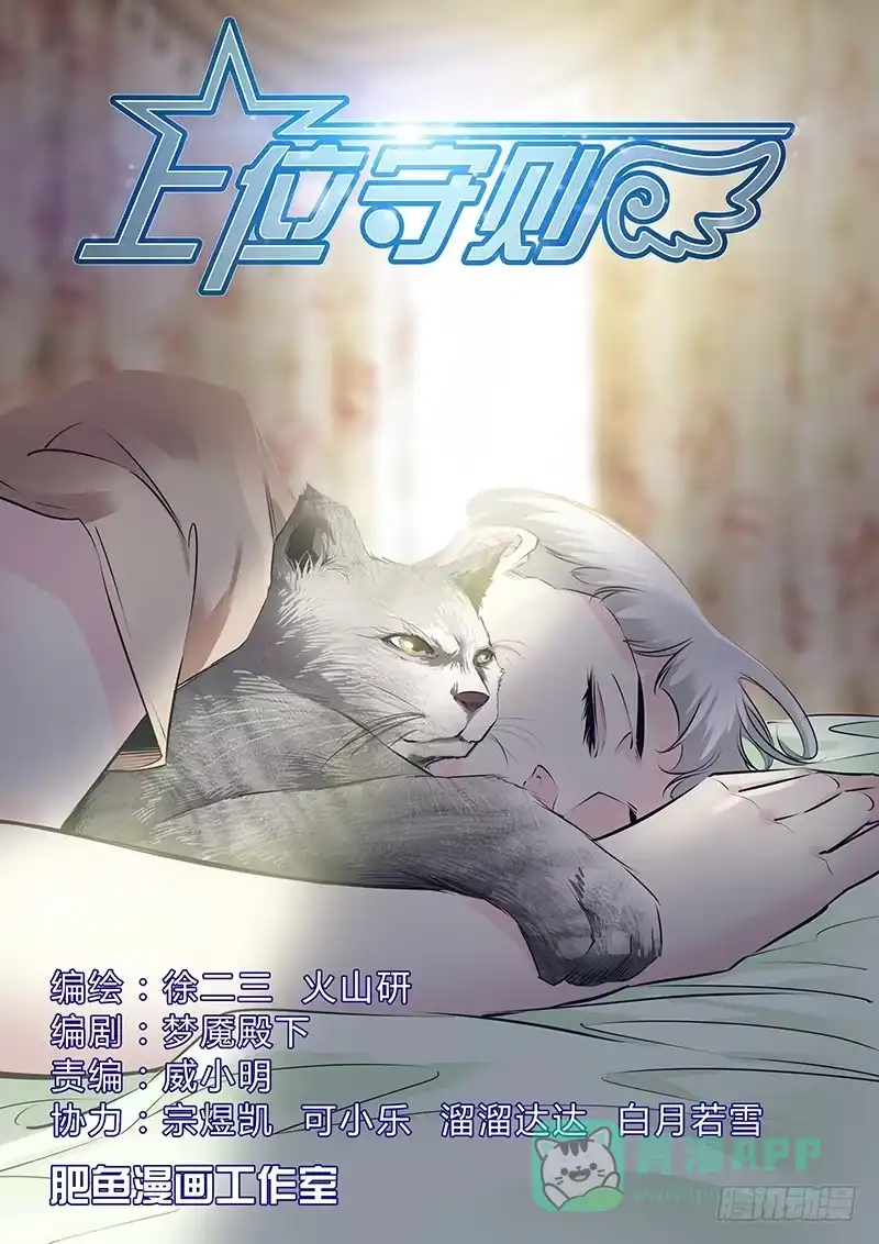 《上位守则》47.绑架 第1页