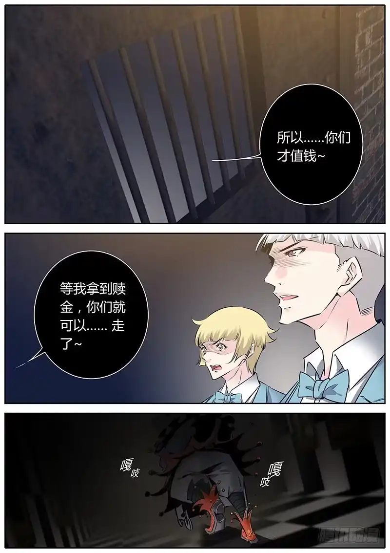 《上位守则》47.绑架 第9页