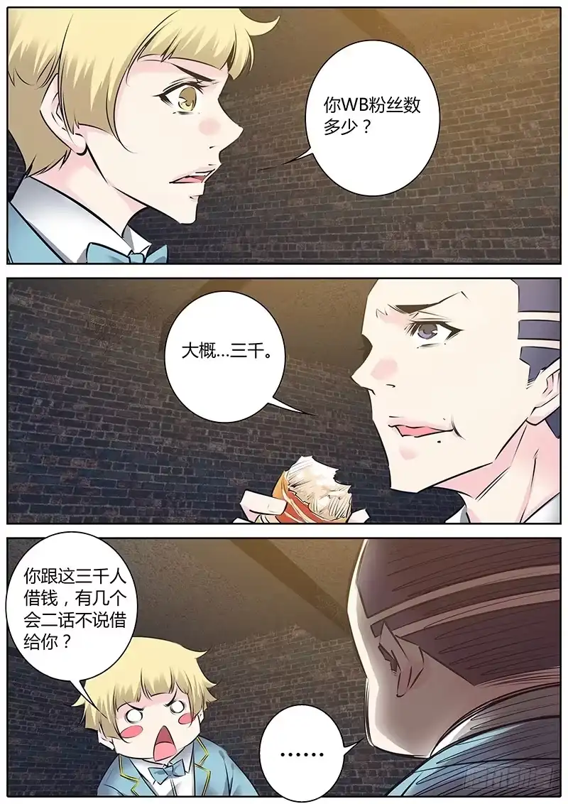 《上位守则》47.绑架 第12页