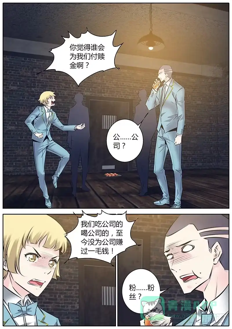《上位守则》47.绑架 第11页