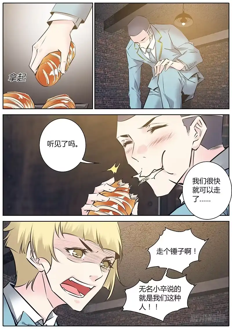《上位守则》47.绑架 第10页