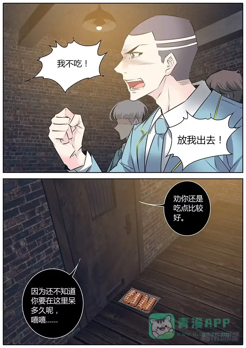 《上位守则》47.绑架 第6页