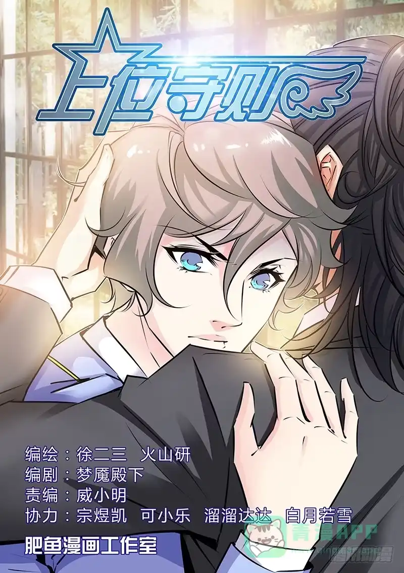 《上位守则》48.巧合？ 第1页
