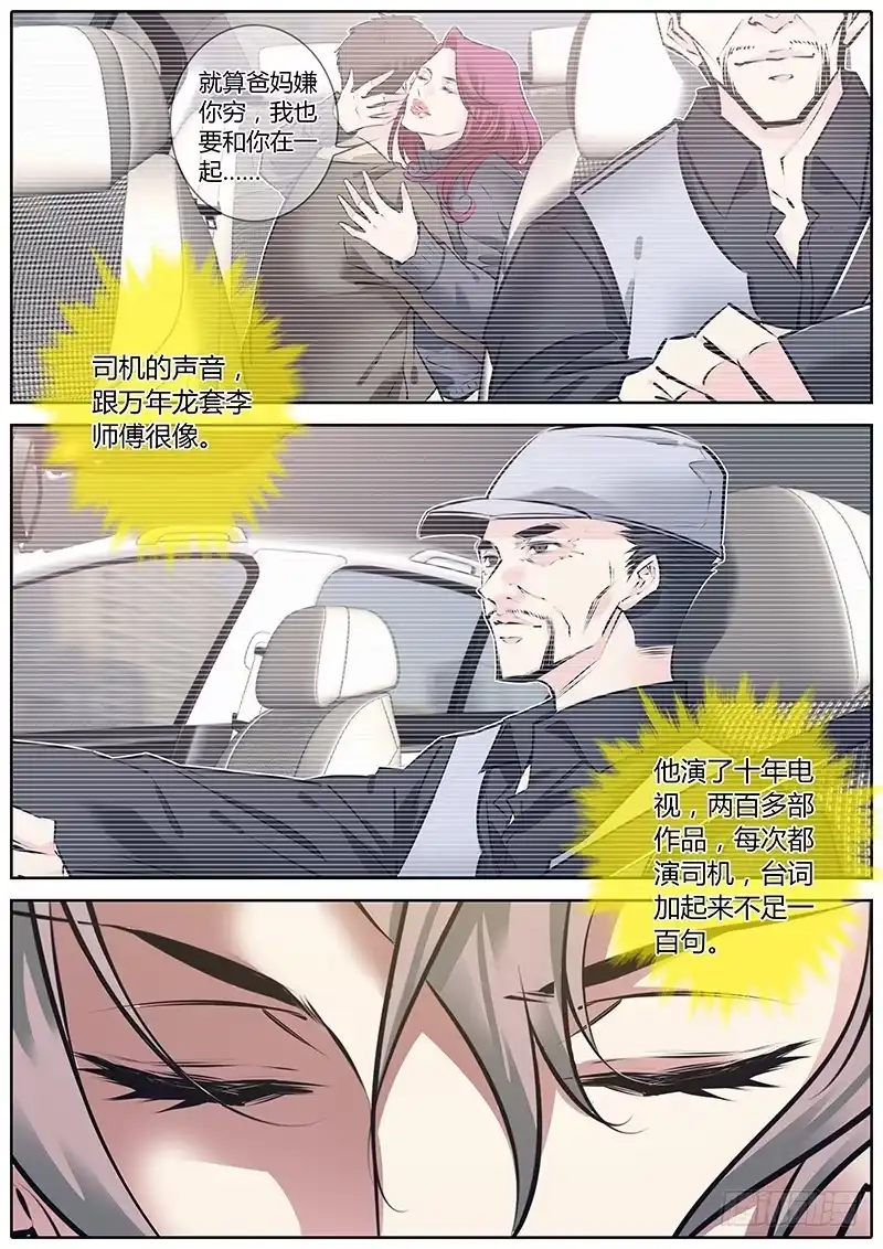 《上位守则》48.巧合？ 第7页