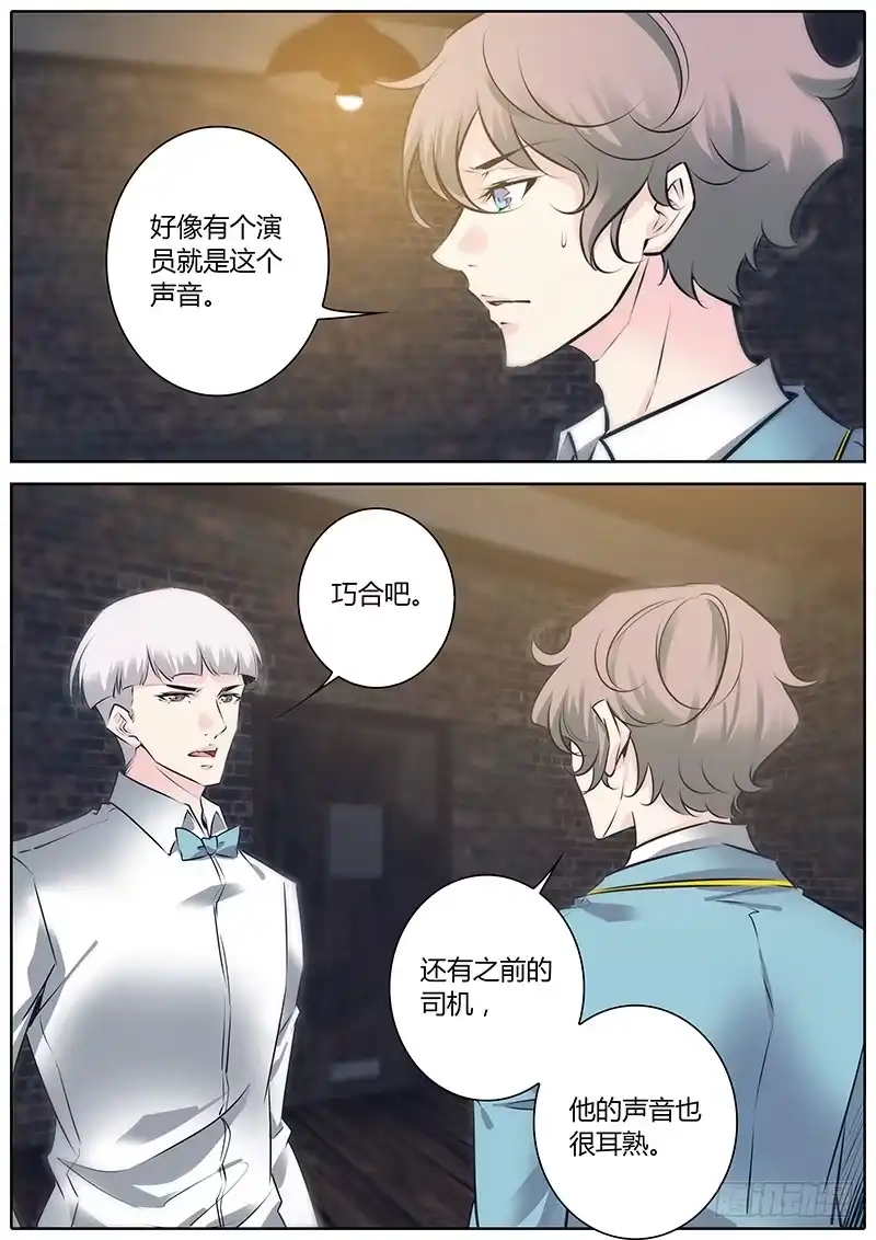 《上位守则》48.巧合？ 第2页