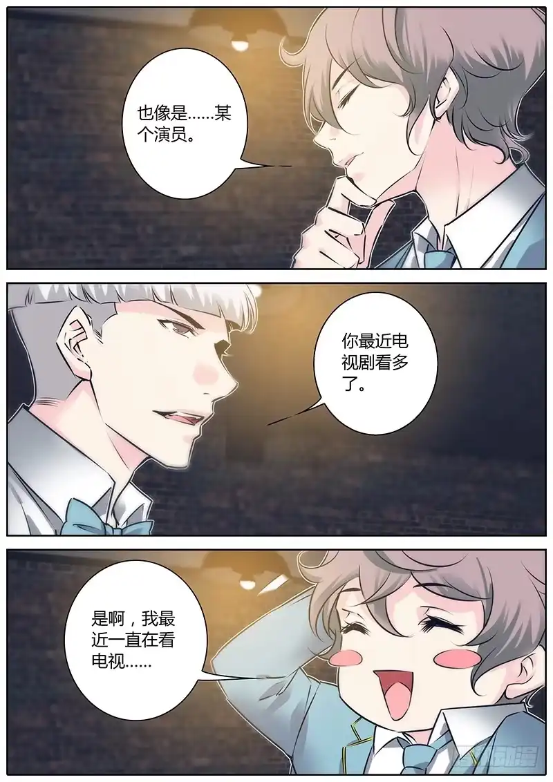 《上位守则》48.巧合？ 第3页