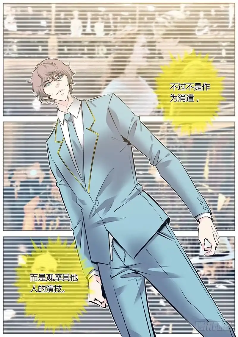 《上位守则》48.巧合？ 第4页