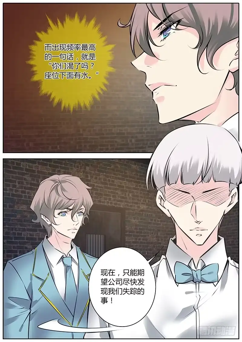 《上位守则》48.巧合？ 第8页