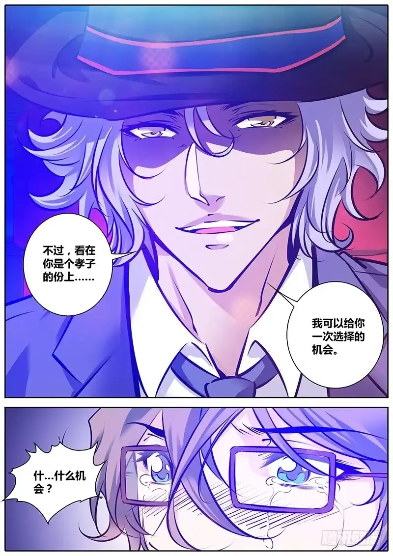 《上位守则》4.抉择 第7页