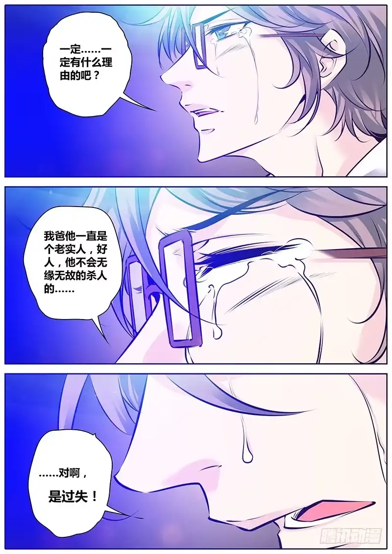 《上位守则》4.抉择 第3页